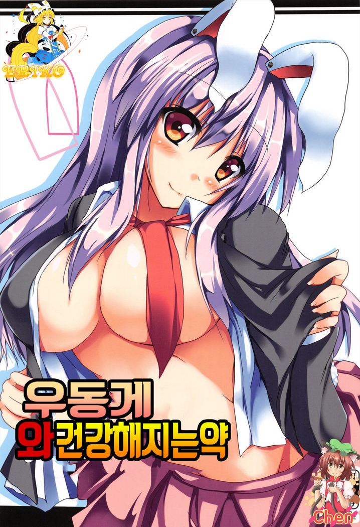 うどんげとげんきの奥すり