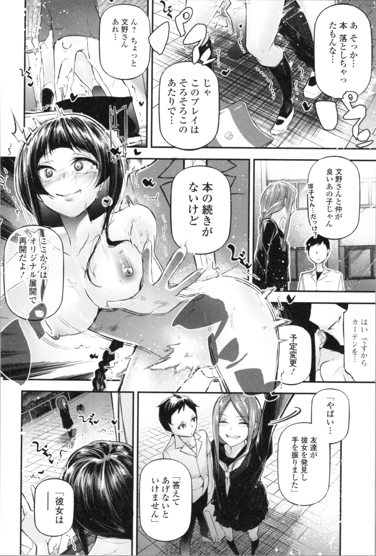 [じぇいく] 官能小説少女