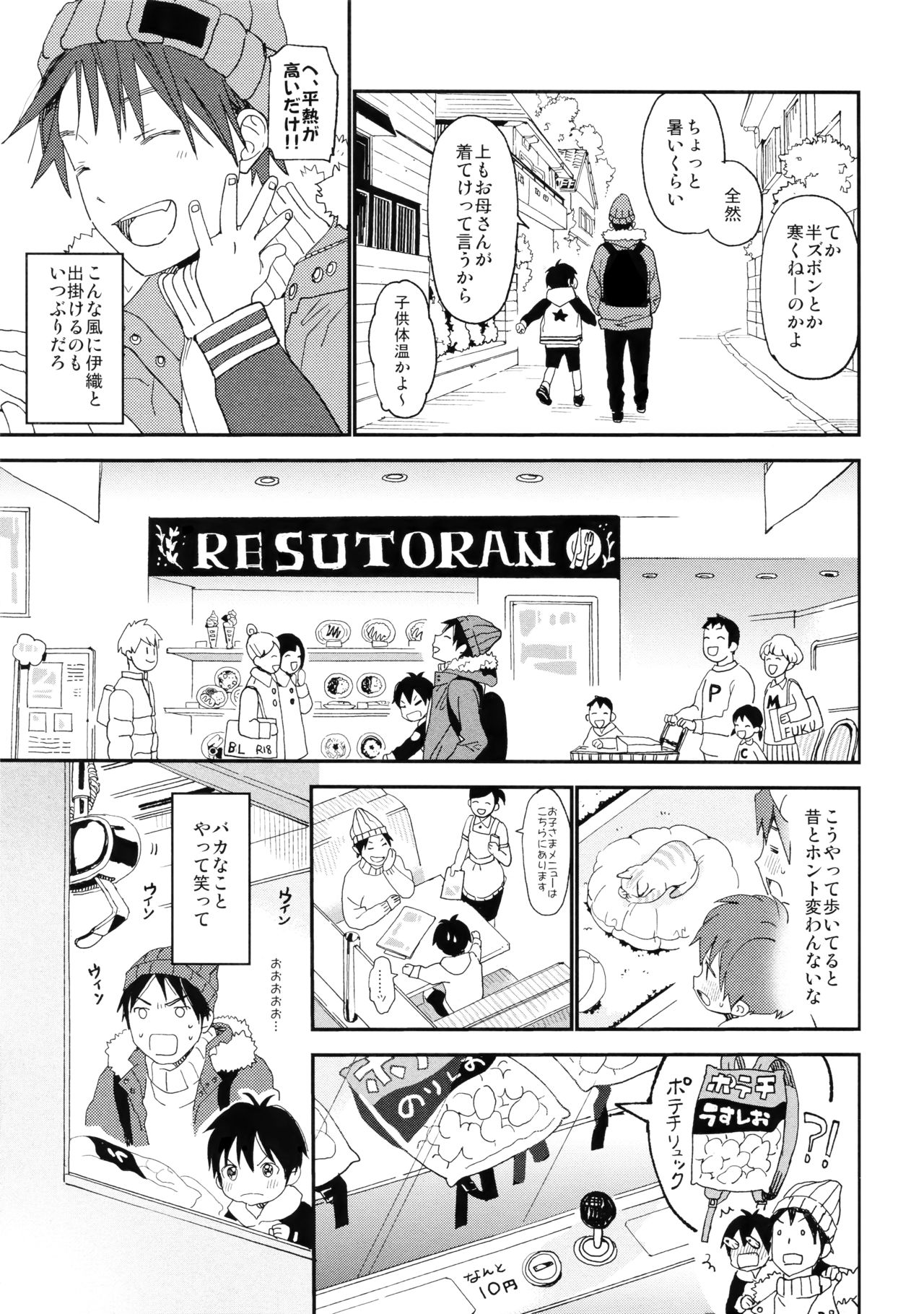 (C95) [Sサイズ (しなちく)] ぼくの恋人はちいさい