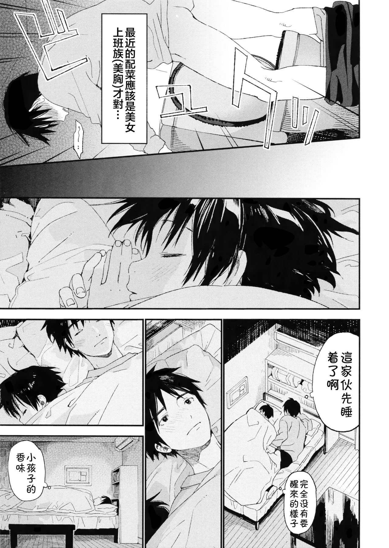 (C95) [Sサイズ (しなちく)] ぼくの恋人はちいさい [中国翻訳]