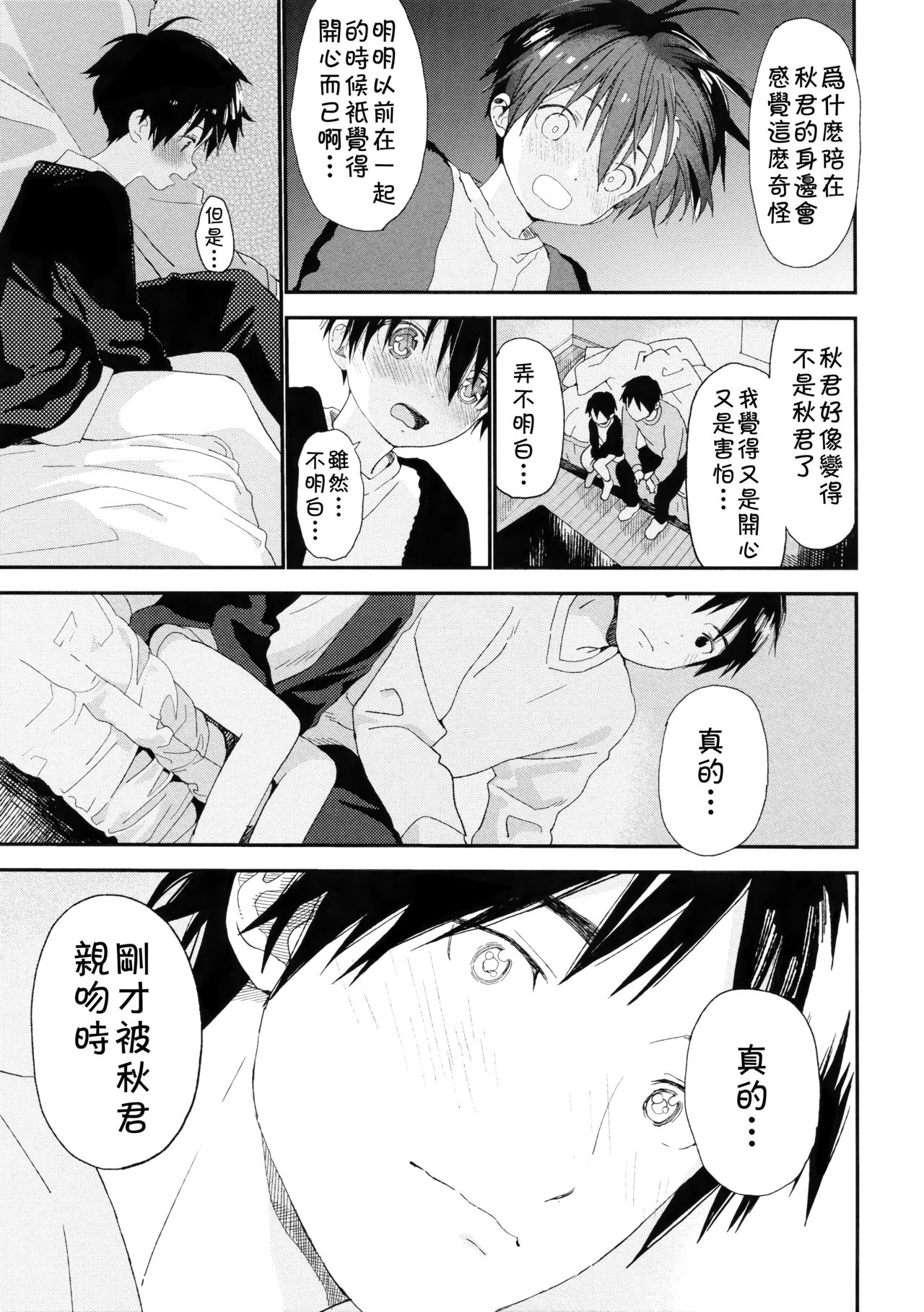 (C95) [Sサイズ (しなちく)] ぼくの恋人はちいさい [中国翻訳]