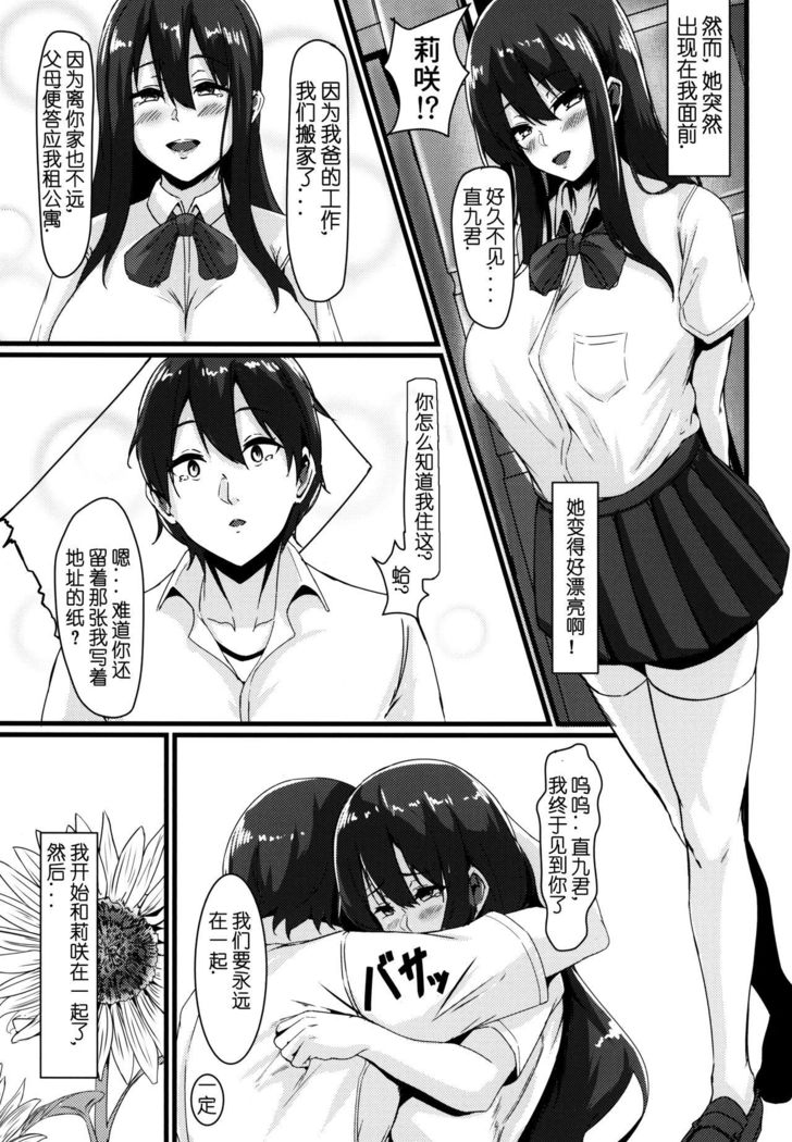 女王にオボレタおさななじみ