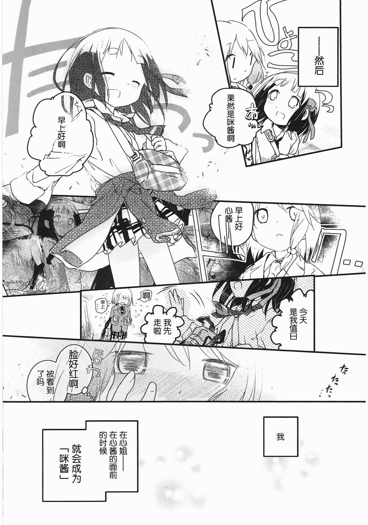 [くろば.U] 明日また君の家へ [中国翻訳]