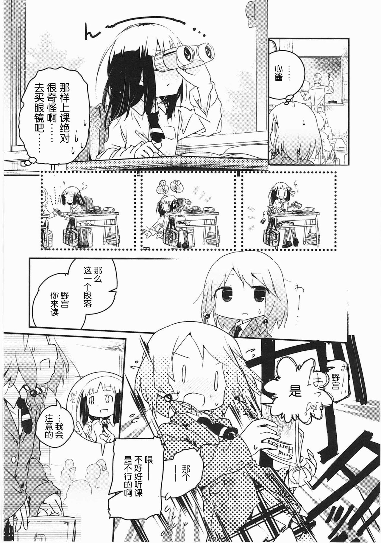 [くろば.U] 明日また君の家へ [中国翻訳]