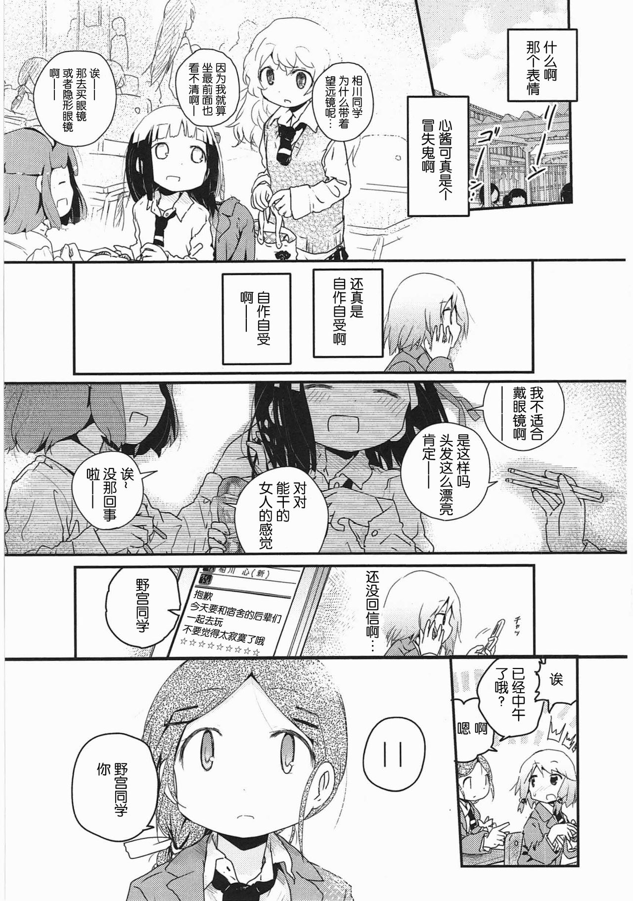 [くろば.U] 明日また君の家へ [中国翻訳]