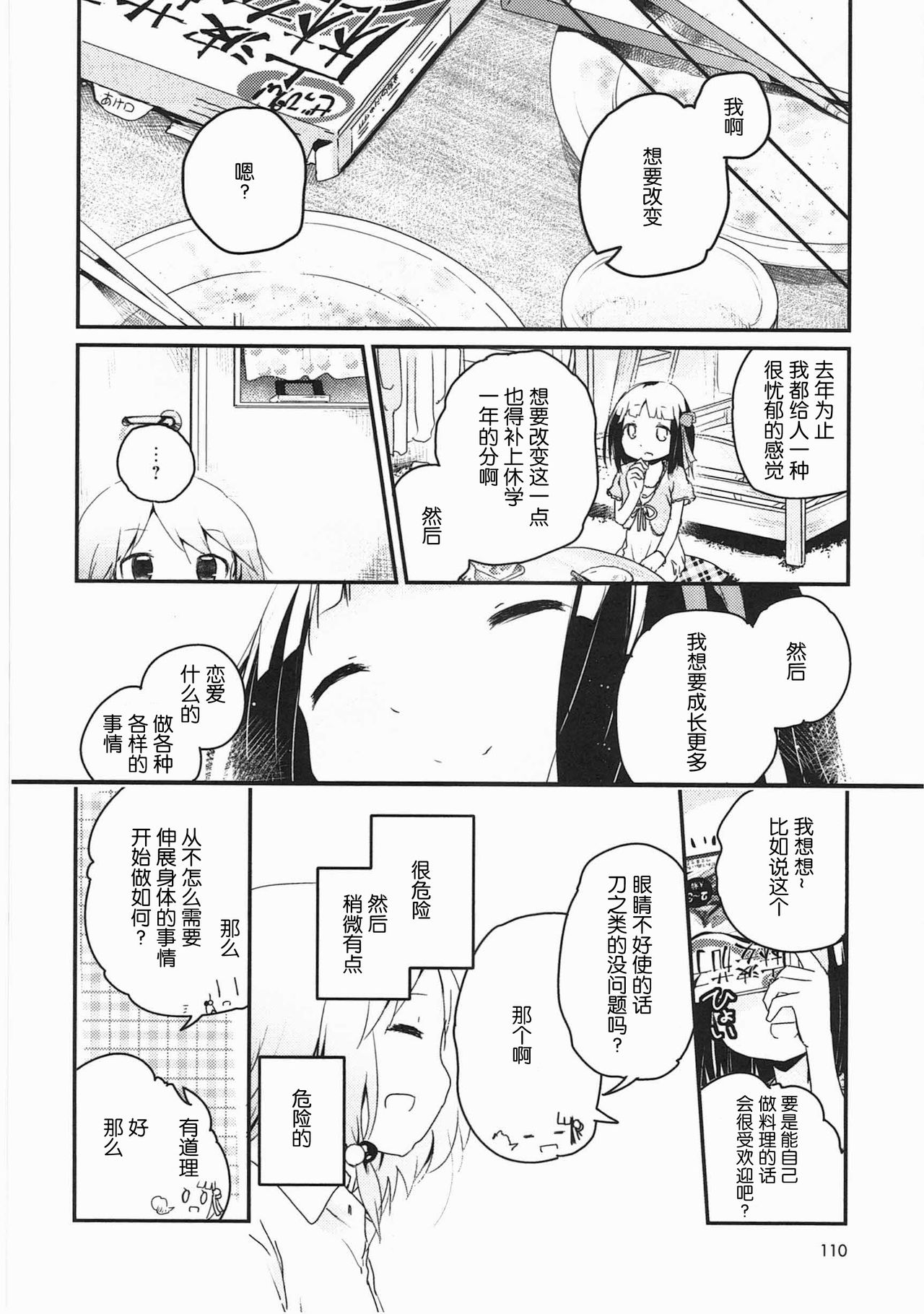 [くろば.U] 明日また君の家へ [中国翻訳]