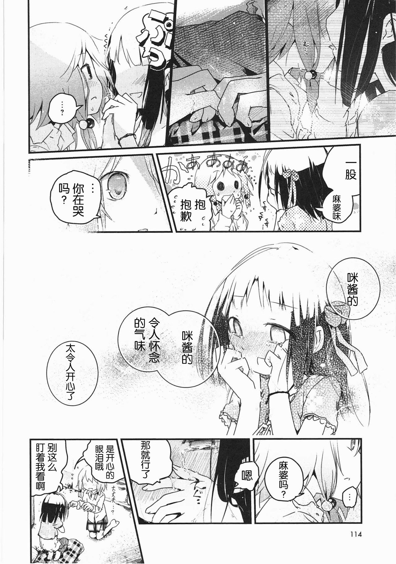 [くろば.U] 明日また君の家へ [中国翻訳]