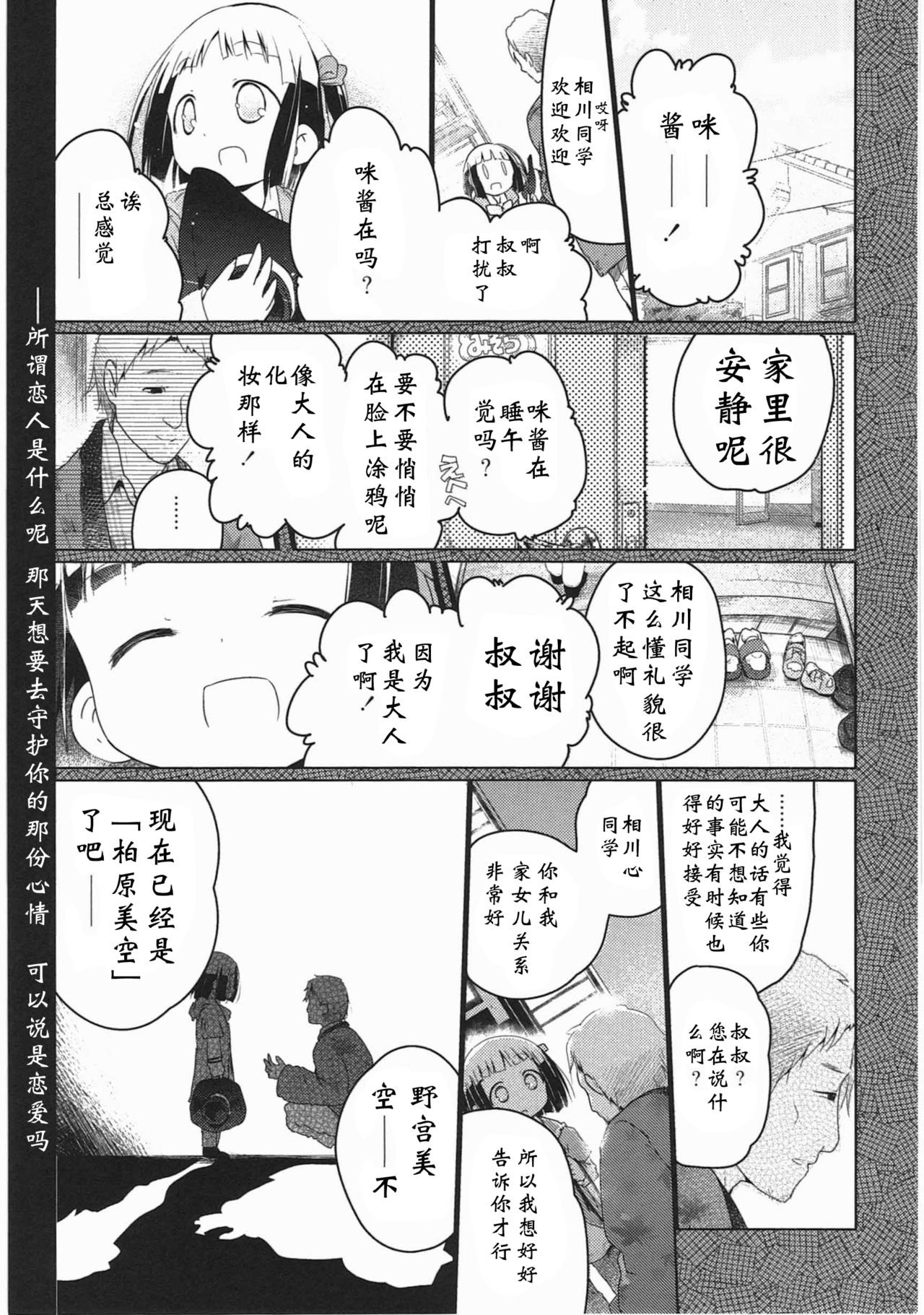 [くろば.U] 明日また君の家へ [中国翻訳]