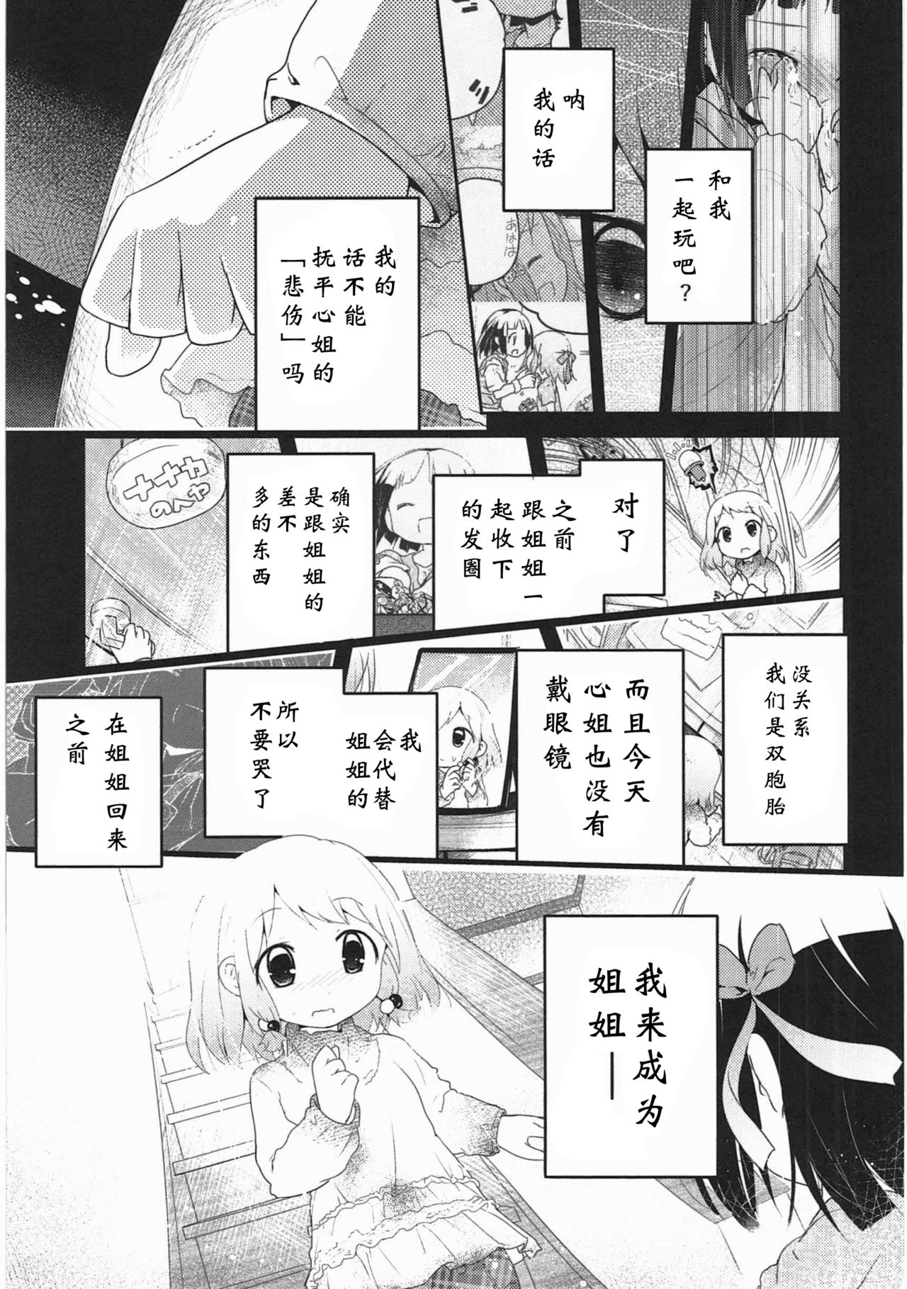 [くろば.U] 明日また君の家へ [中国翻訳]