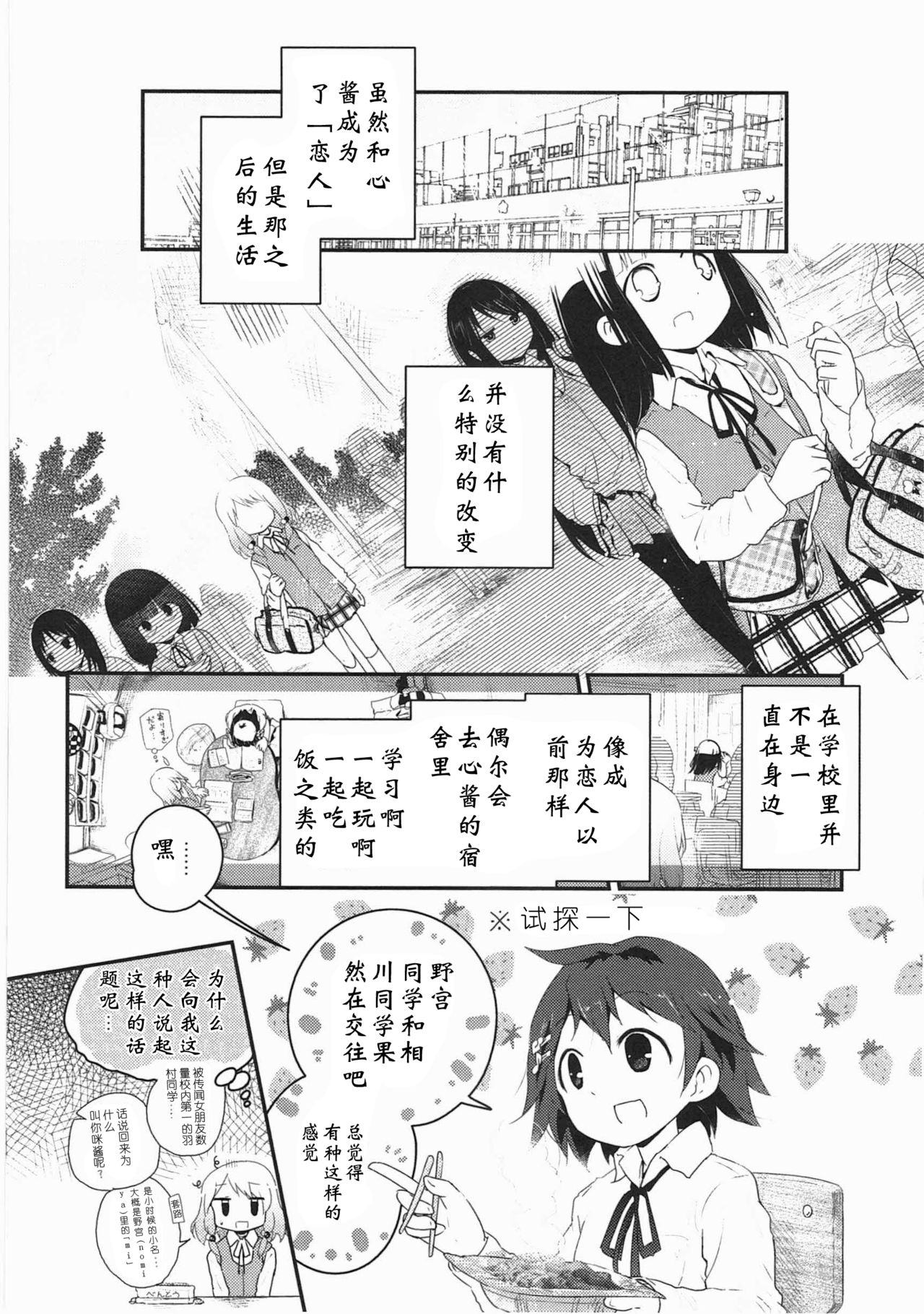 [くろば.U] 明日また君の家へ [中国翻訳]