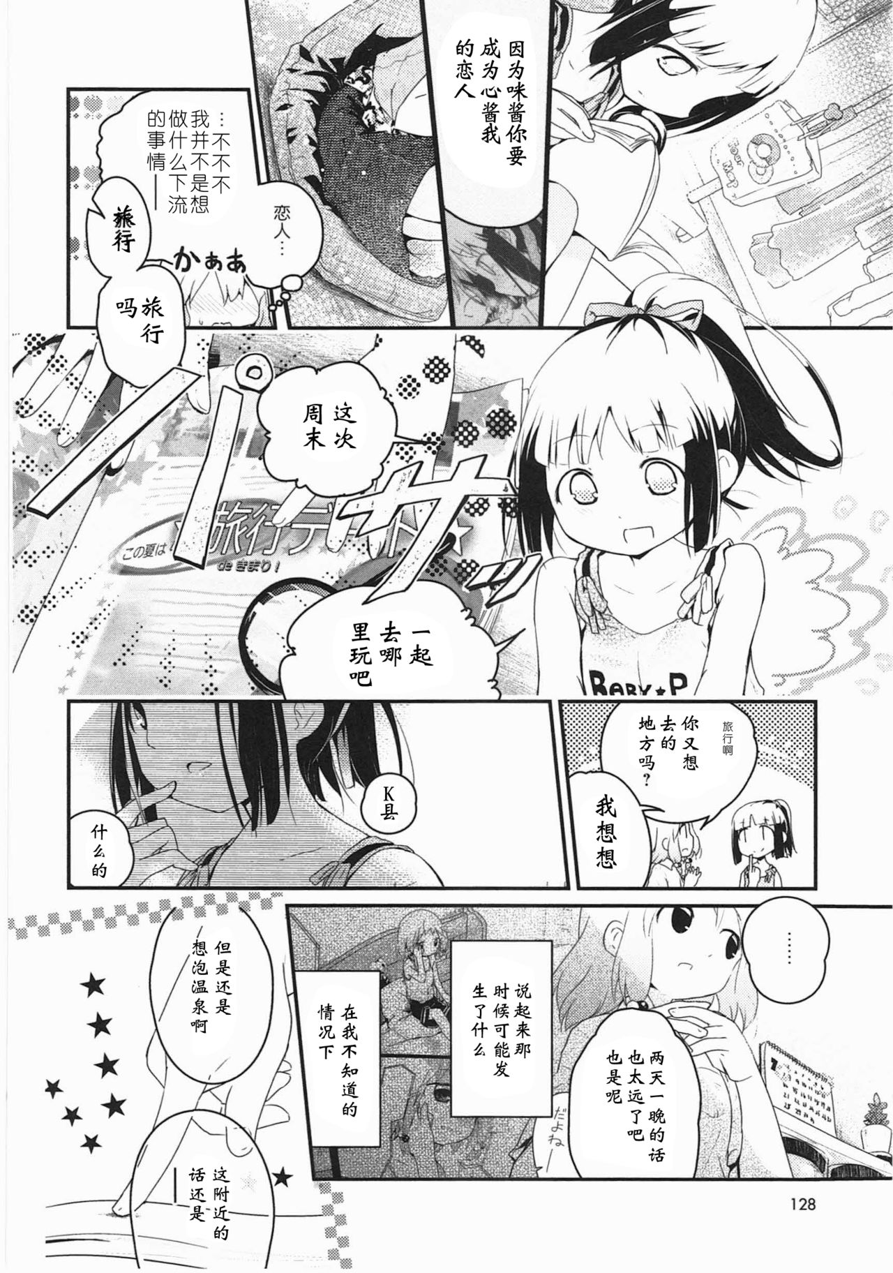 [くろば.U] 明日また君の家へ [中国翻訳]