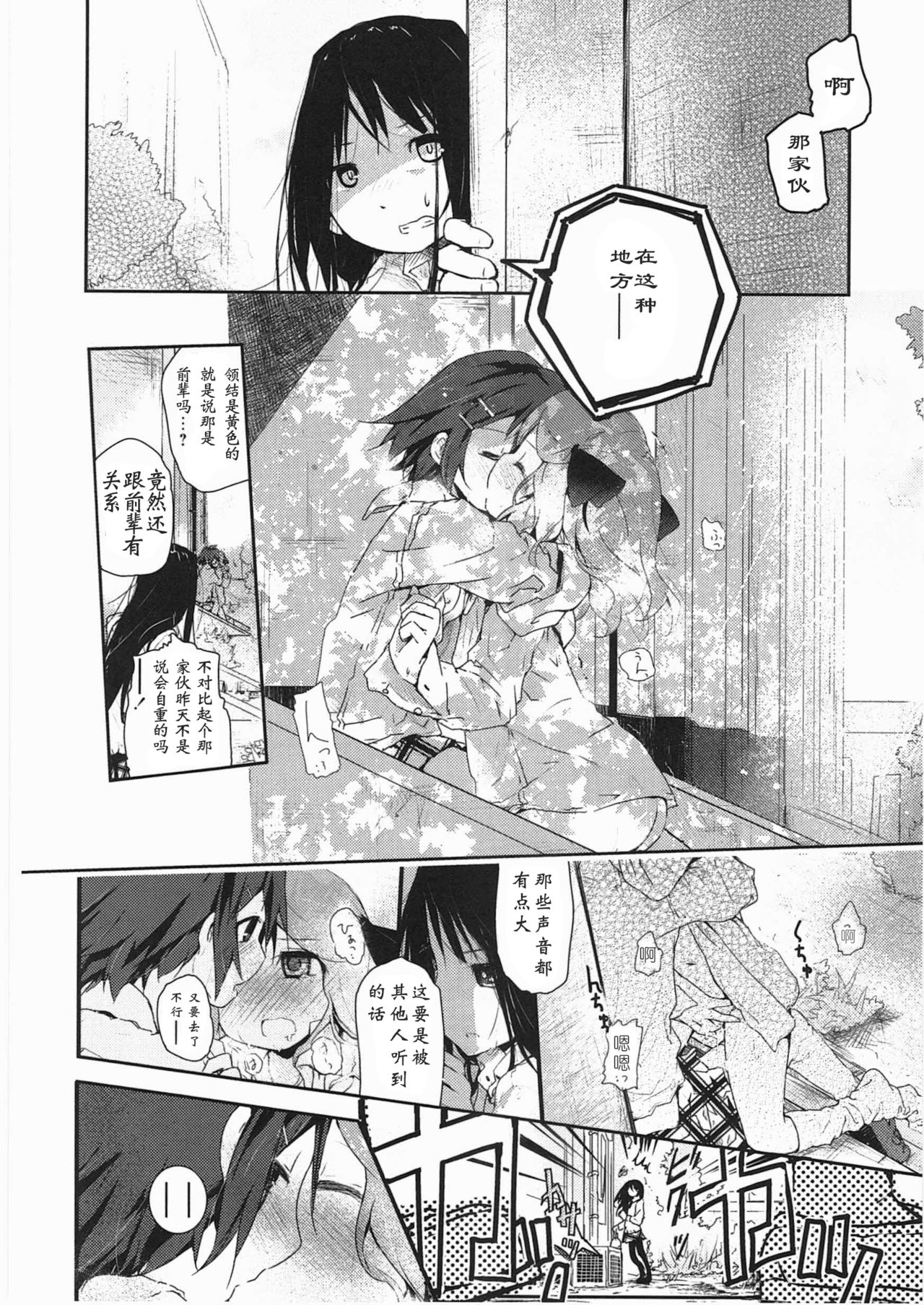 [くろば.U] 明日また君の家へ [中国翻訳]