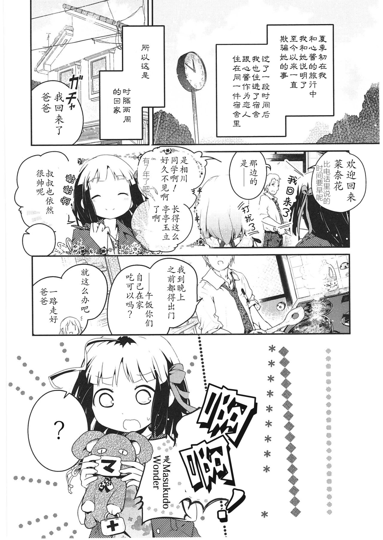 [くろば.U] 明日また君の家へ [中国翻訳]