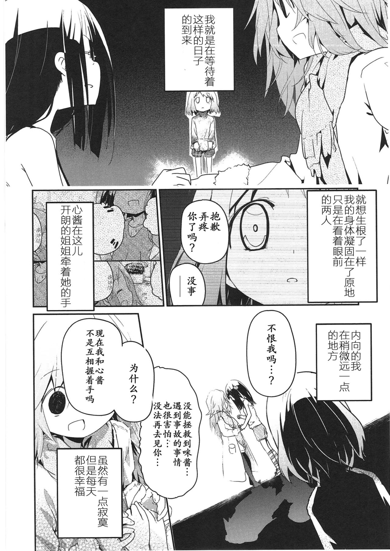 [くろば.U] 明日また君の家へ [中国翻訳]