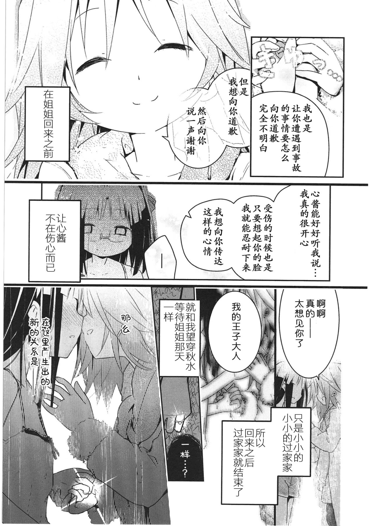 [くろば.U] 明日また君の家へ [中国翻訳]