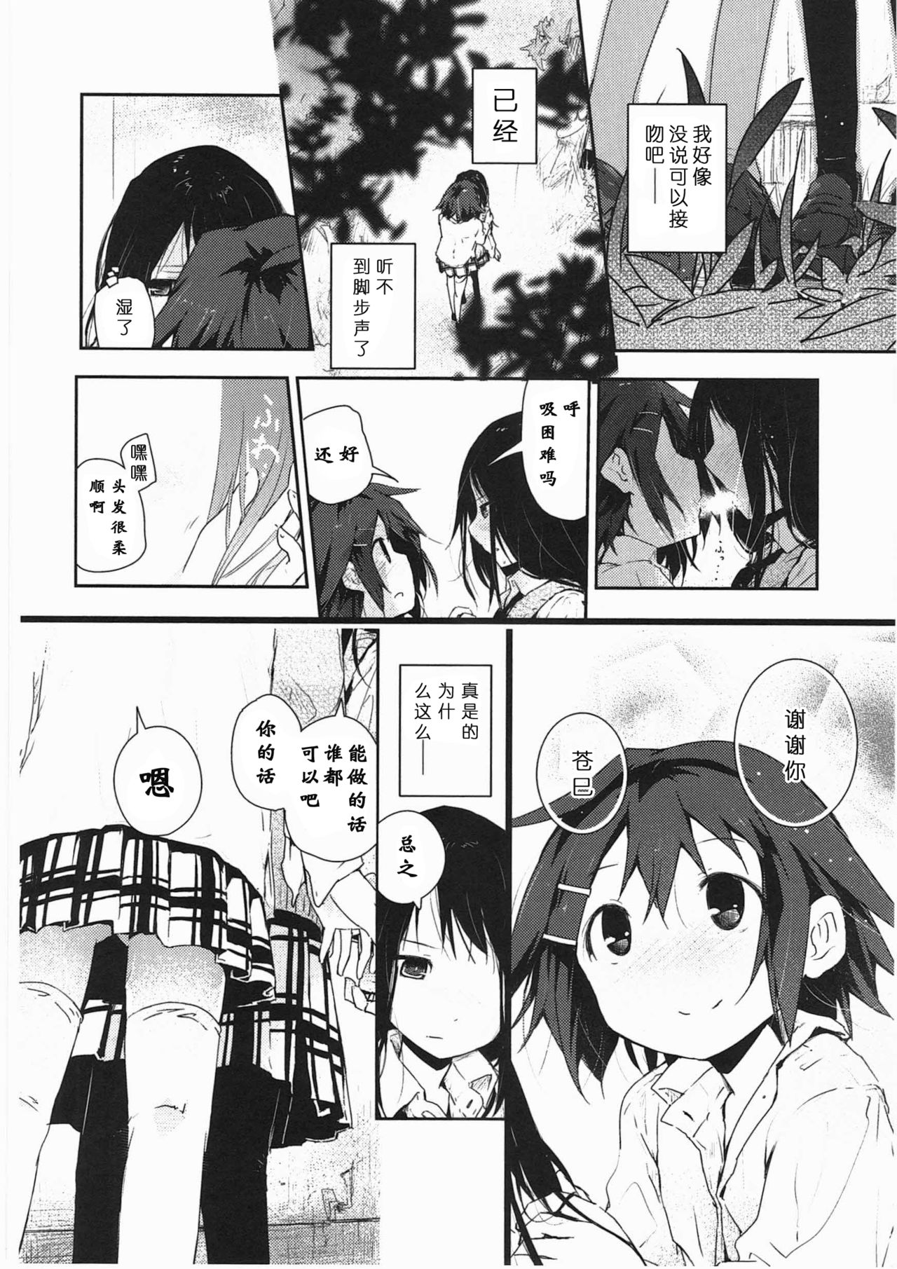 [くろば.U] 明日また君の家へ [中国翻訳]