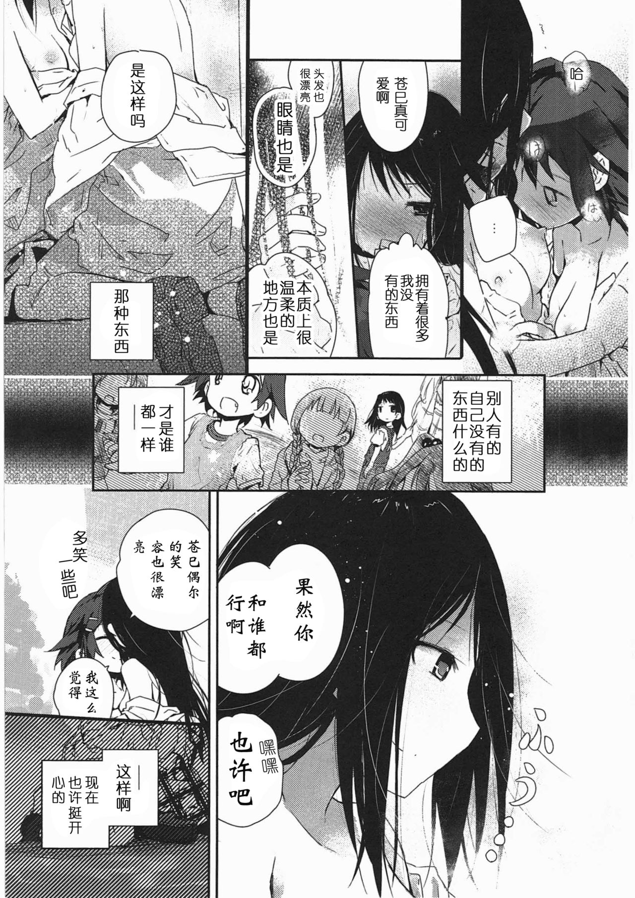 [くろば.U] 明日また君の家へ [中国翻訳]