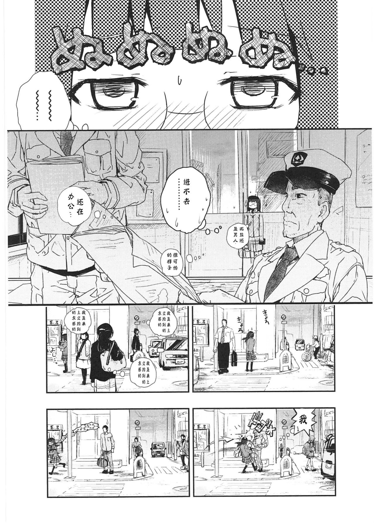 [くろば.U] 明日また君の家へ [中国翻訳]