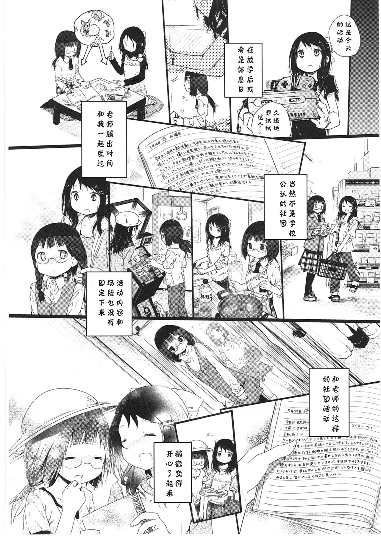 [くろば.U] 明日また君の家へ [中国翻訳]