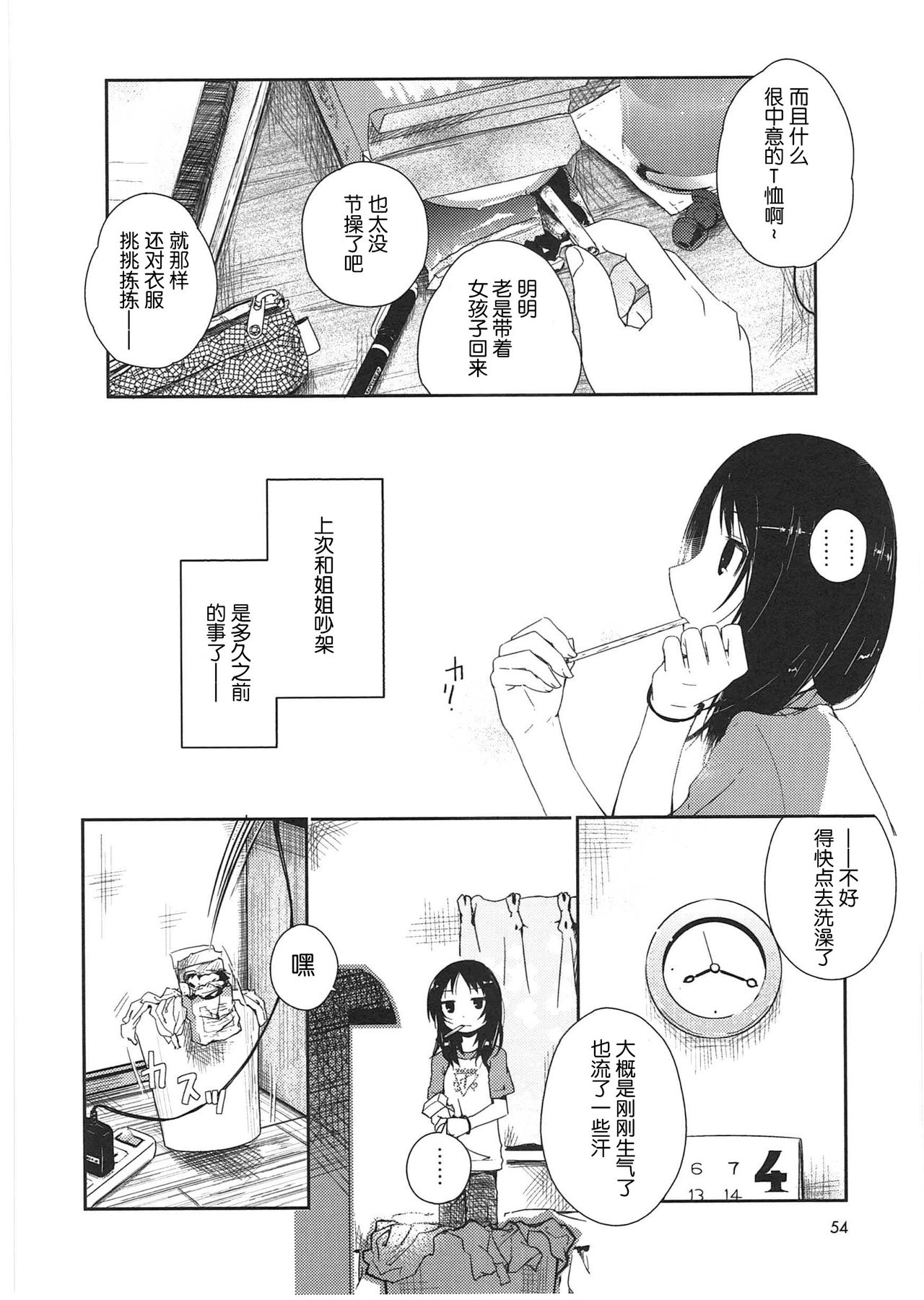 [くろば.U] 明日また君の家へ [中国翻訳]