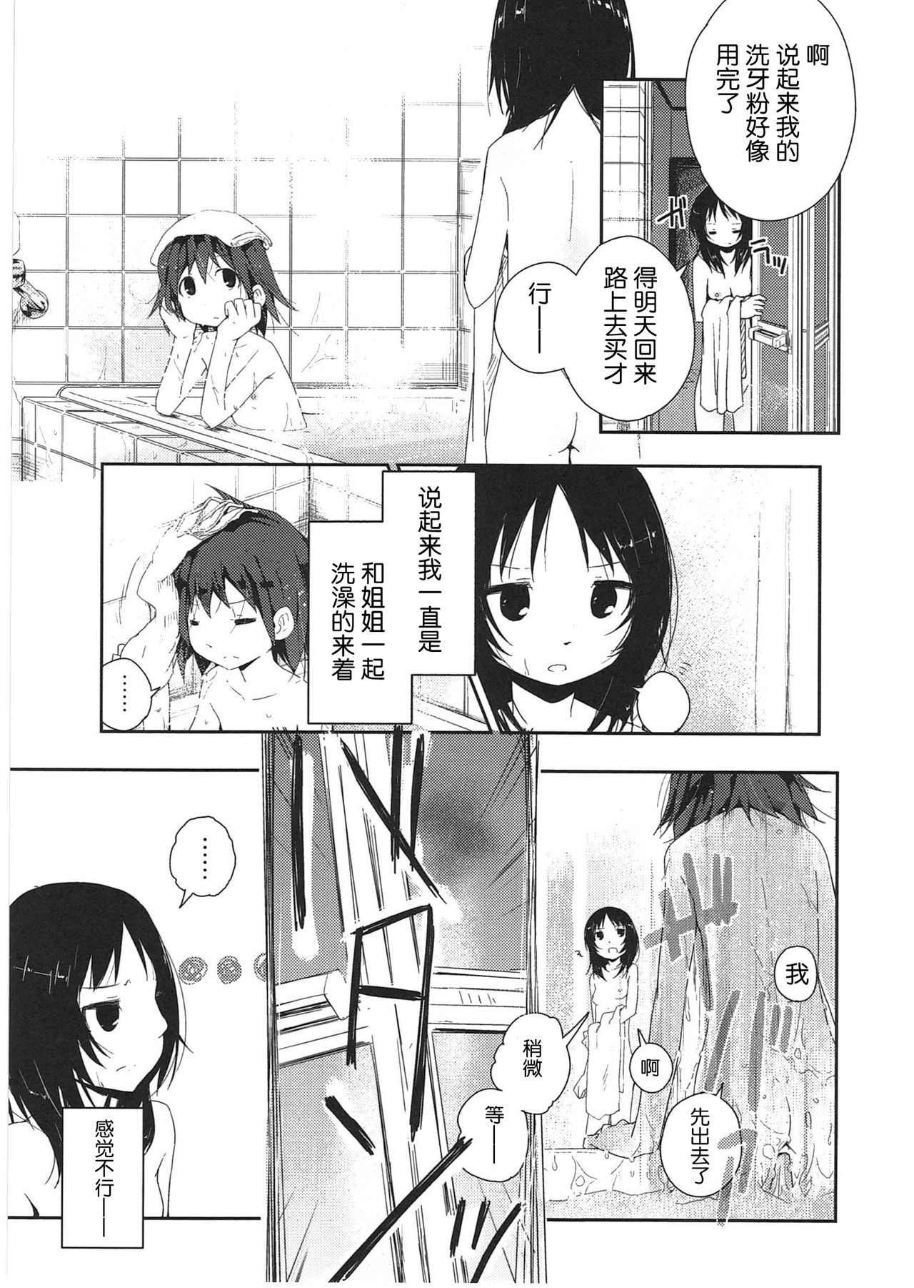 [くろば.U] 明日また君の家へ [中国翻訳]