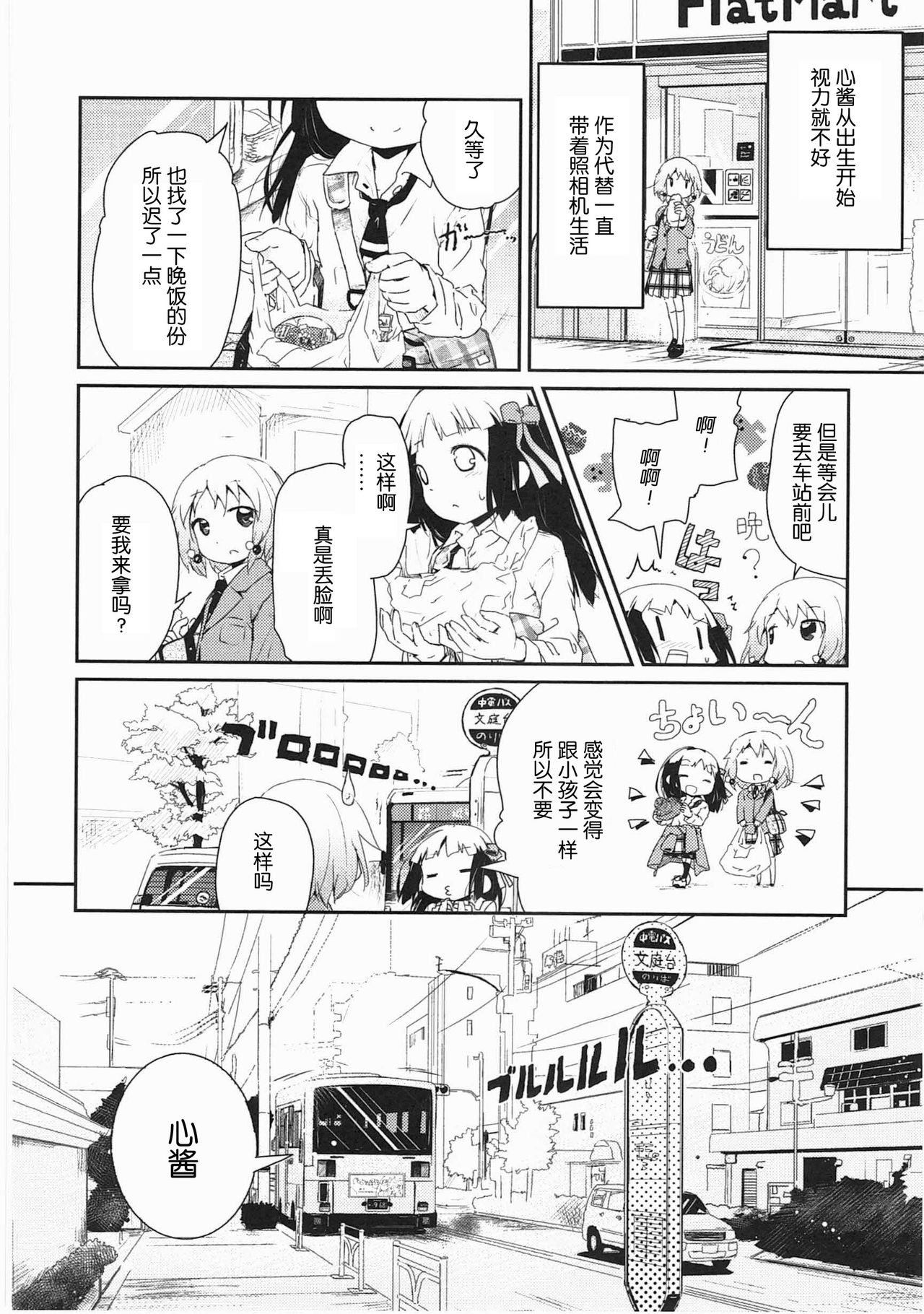 [くろば.U] 明日また君の家へ [中国翻訳]