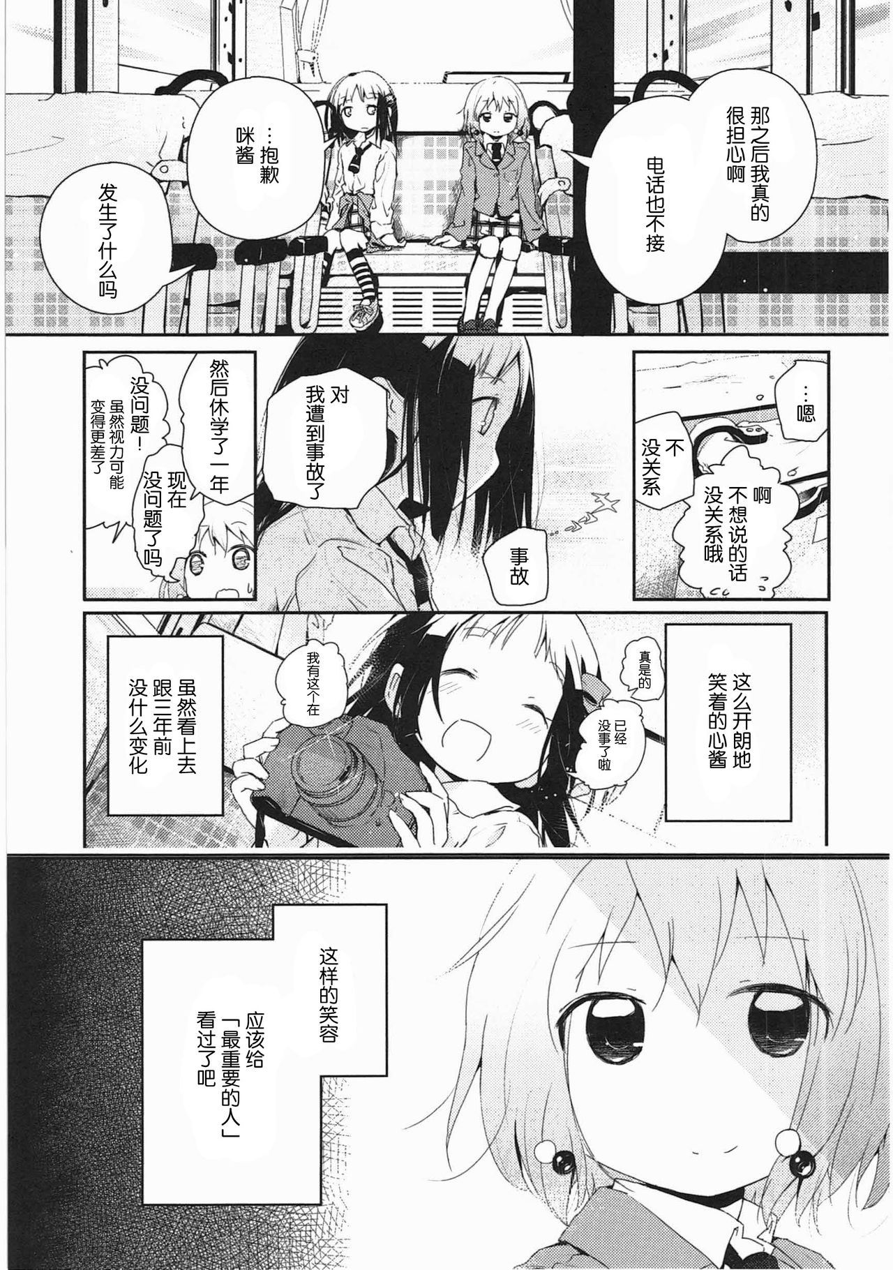 [くろば.U] 明日また君の家へ [中国翻訳]