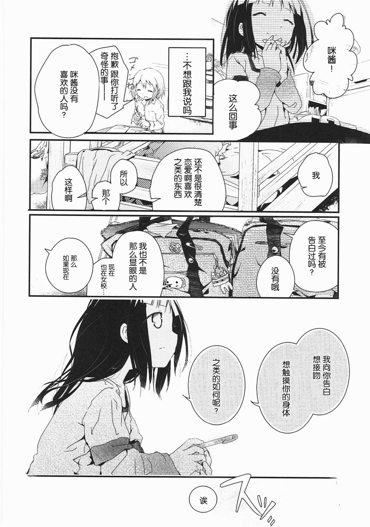 [くろば.U] 明日また君の家へ [中国翻訳]