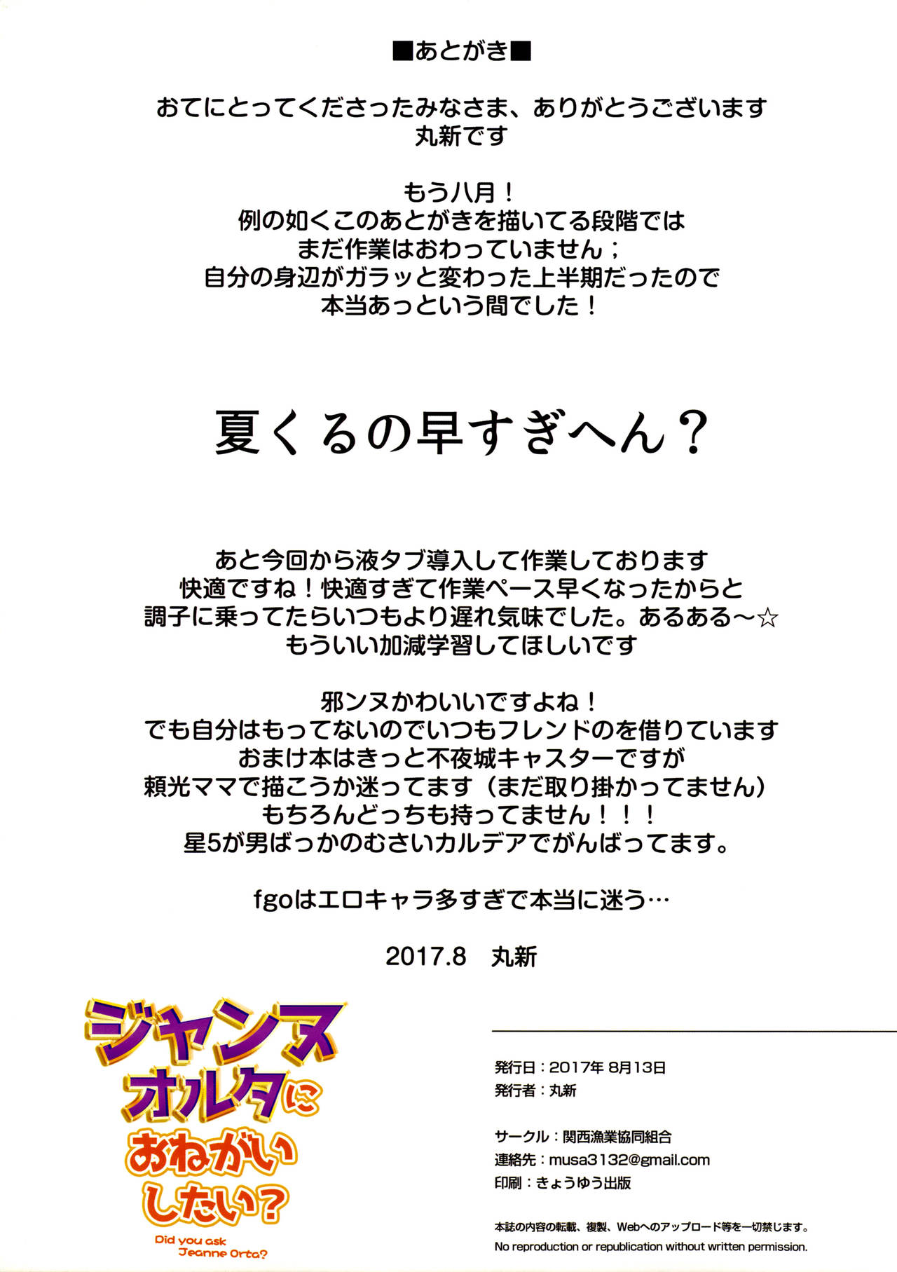 (C92) [関西漁業協同組合 (丸新)] ジャンヌオルタにおねがいしたい？+おまけ色紙 (Fate/Grand Order) [無修正]