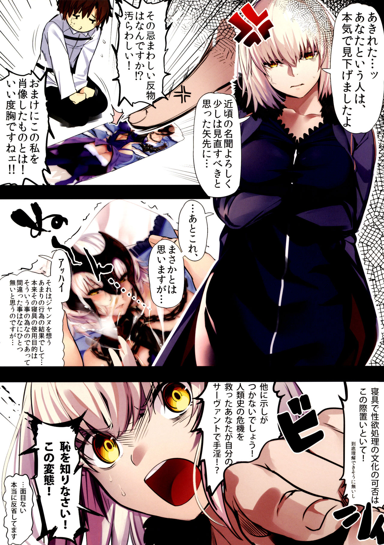 (C92) [関西漁業協同組合 (丸新)] ジャンヌオルタにおねがいしたい？+おまけ色紙 (Fate/Grand Order) [無修正]