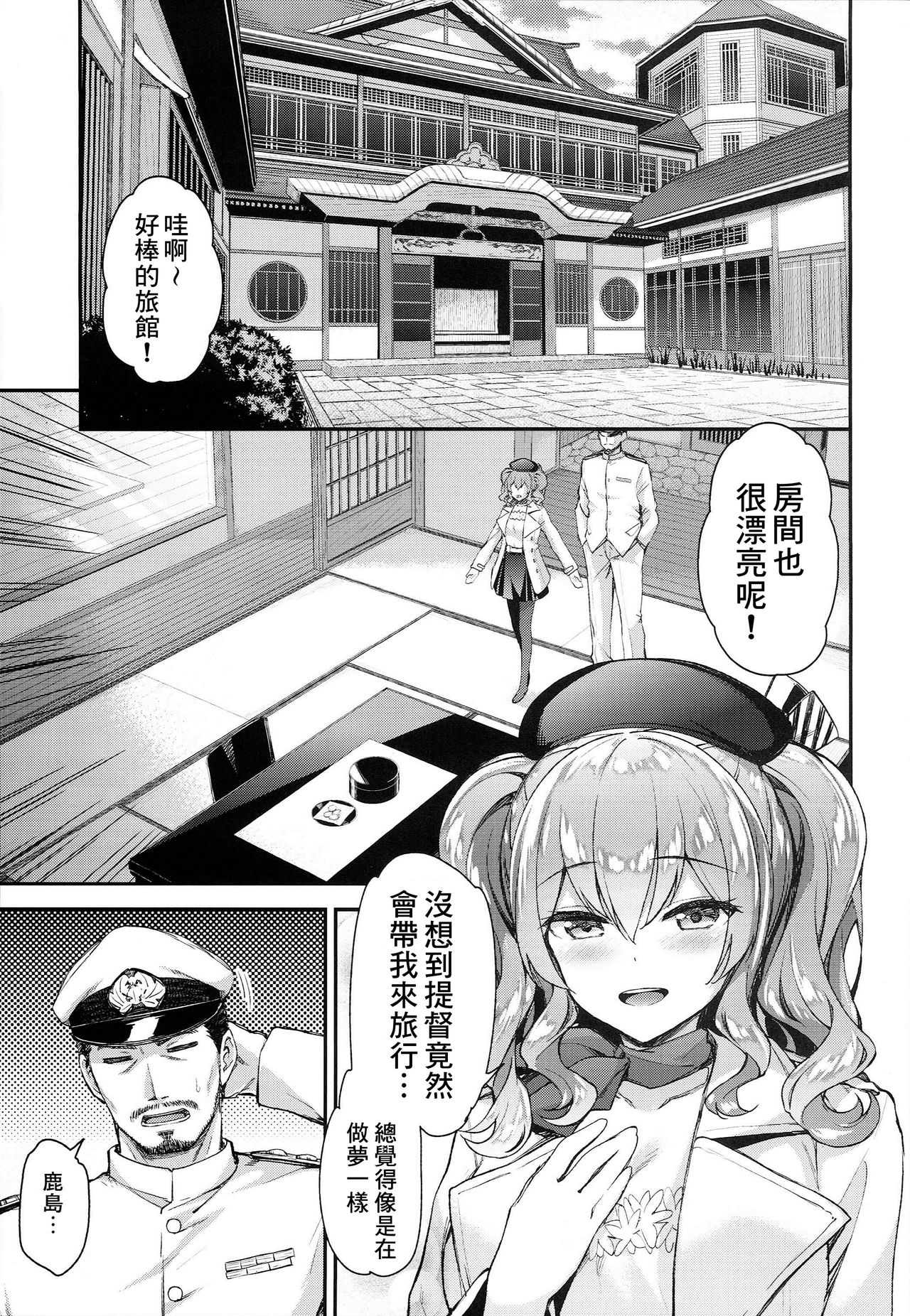 (C93) [一ノ瀬 (一ノ瀬ランド)] 鹿島とラブラブ2泊3日 (艦隊これくしょん -艦これ-) [中国翻訳]