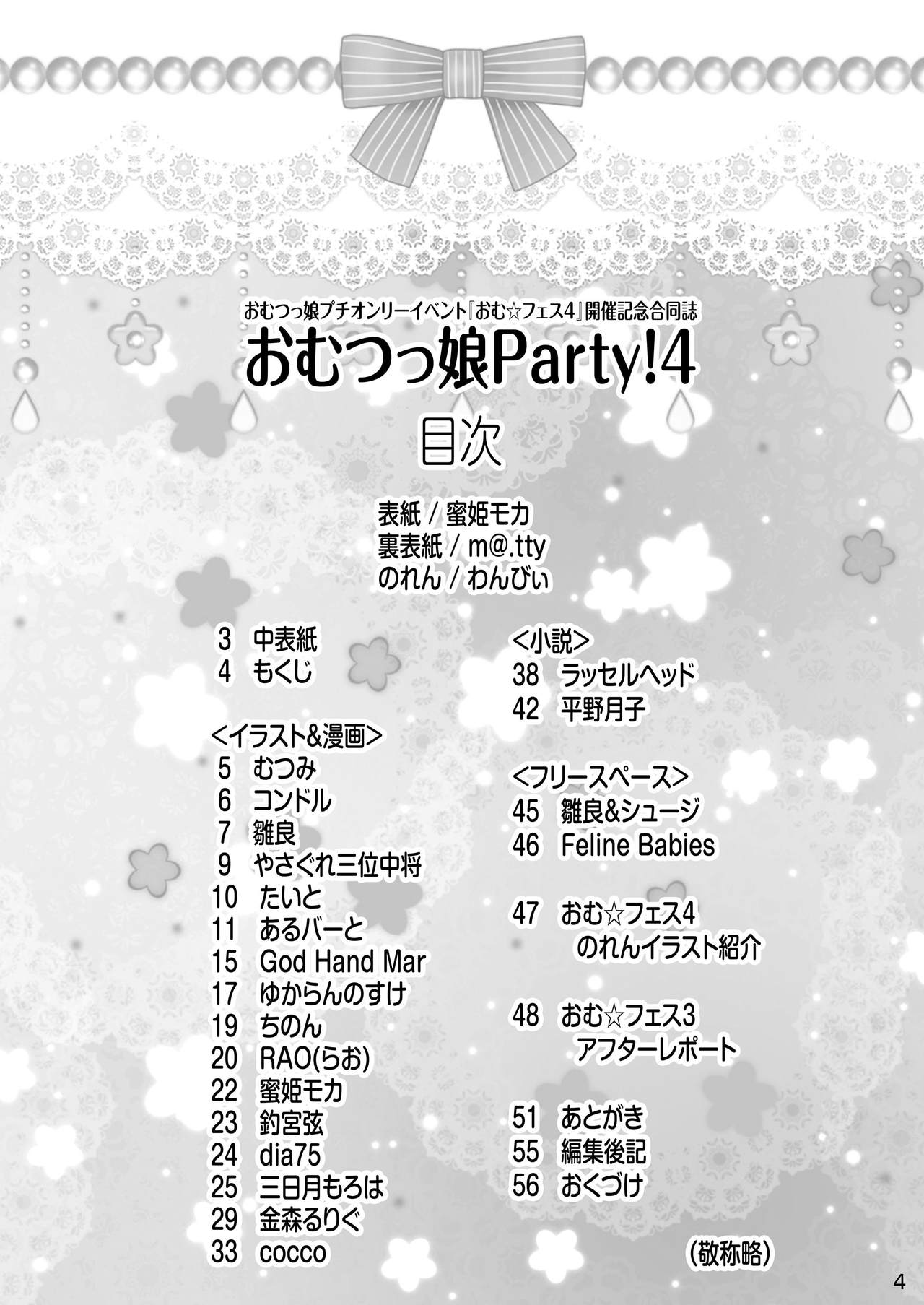[Sugar Baby (よろず)] おむ☆フェス4開催記念合同誌「おむつっ娘PARTY!4」 [DL版]