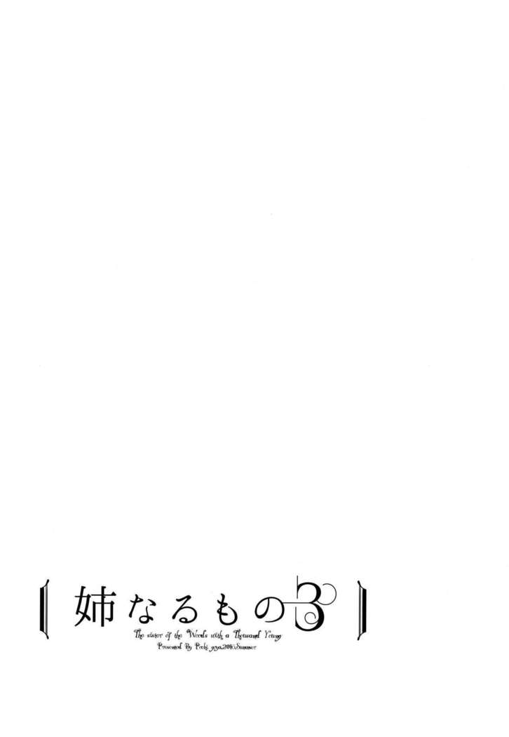 姉なるもの1 |姉なるもの全集1