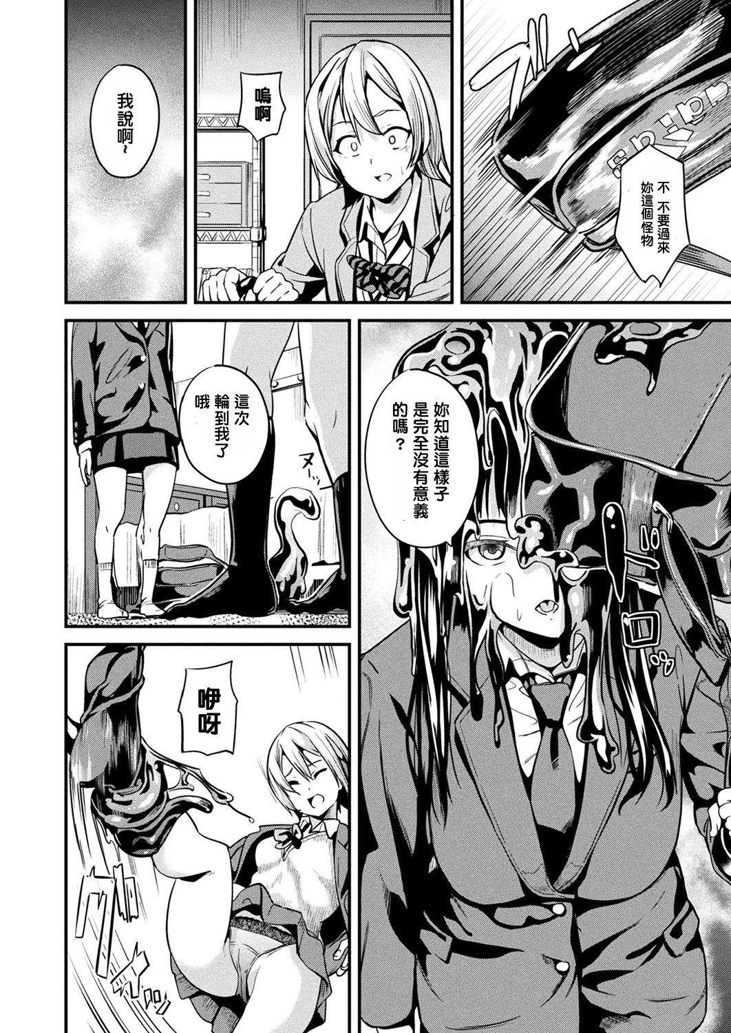 [DATE] 同居する粘液 第1-5話 [中国翻訳] [DL版]