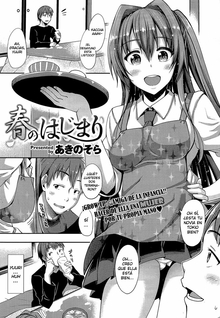 はるのはじまり|エルコミエンツォデラプリマヴェラ