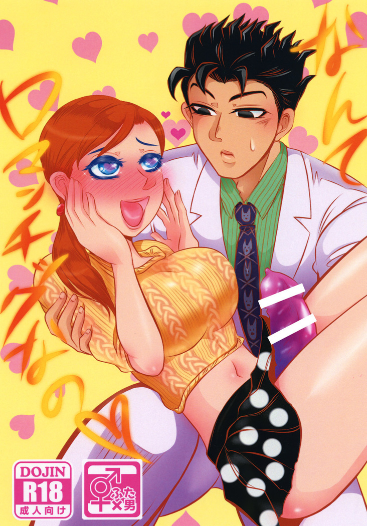 ナンテロマンティックナノ ナンテロマンティックナノ