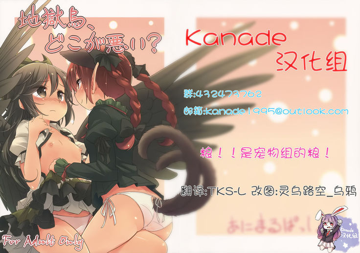 【かなで汉化組】地獄烏、野が悪い? 【かなで汉化組】地獄烏、野が悪い?