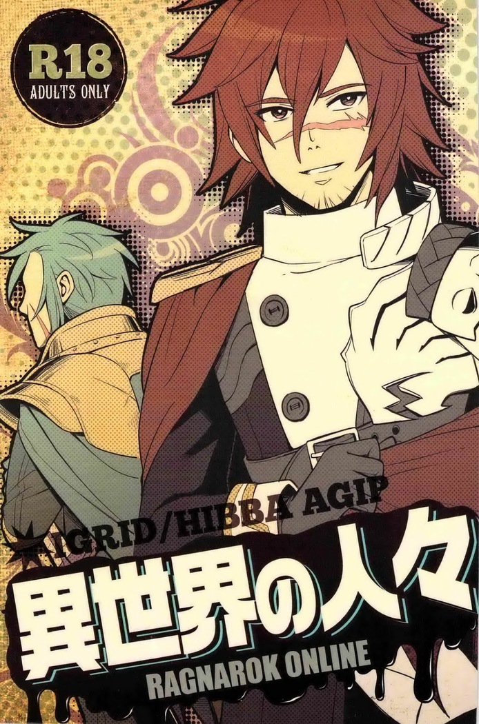 異世界のひとびと 異世界のひとびと