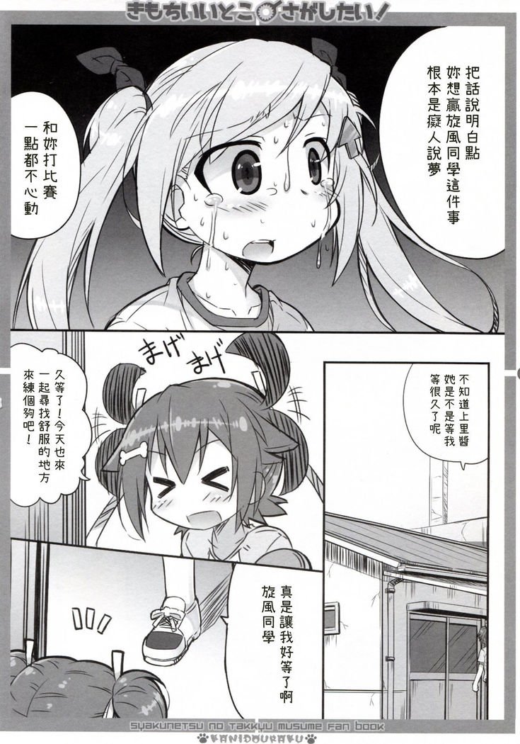 キモチイイトコサガシタイ！