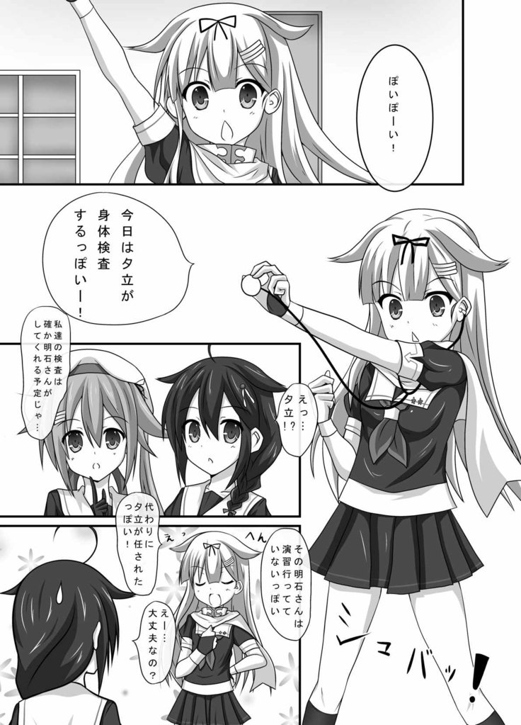 Kanmusume Karada Kensa Poi？