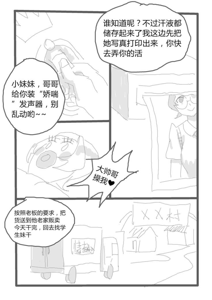 【短篇漫画】自愿奉献