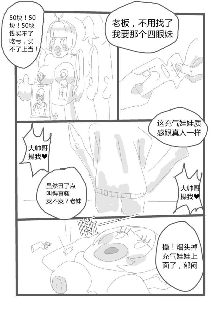 【短篇漫画】自愿奉献