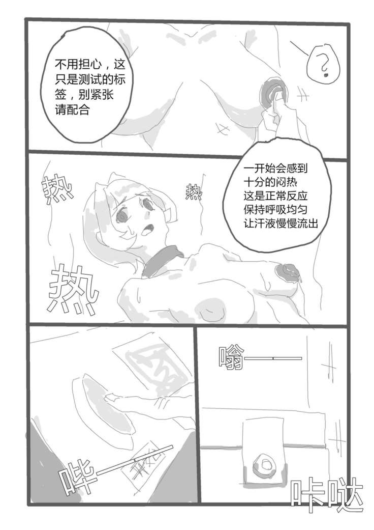 【短篇漫画】自愿奉献