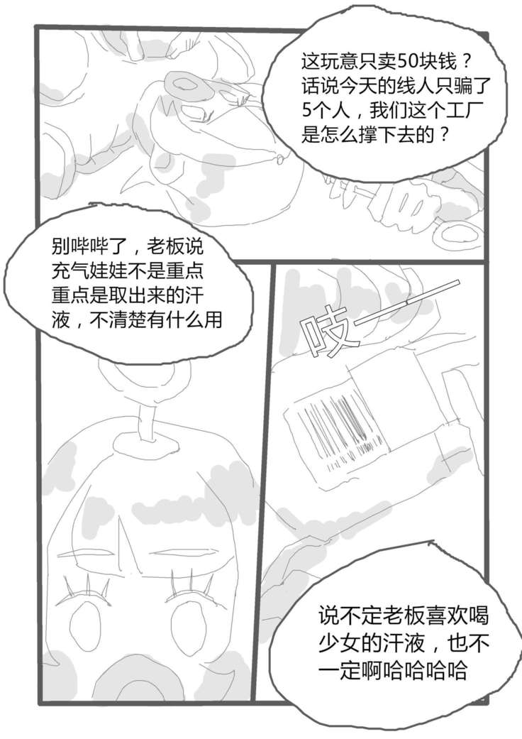 【短篇漫画】自愿奉献