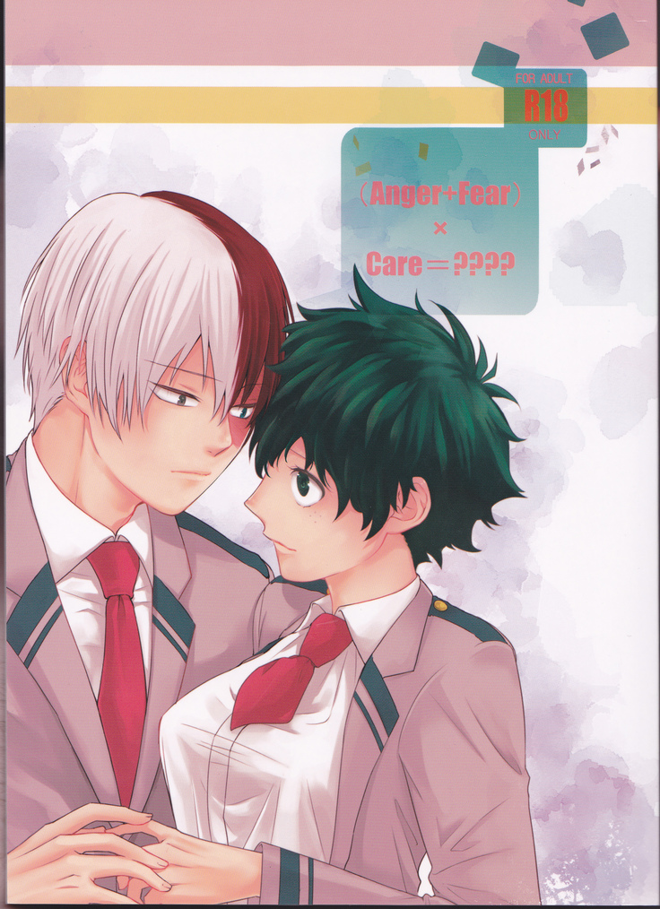 怒り+恐怖xケア= ????