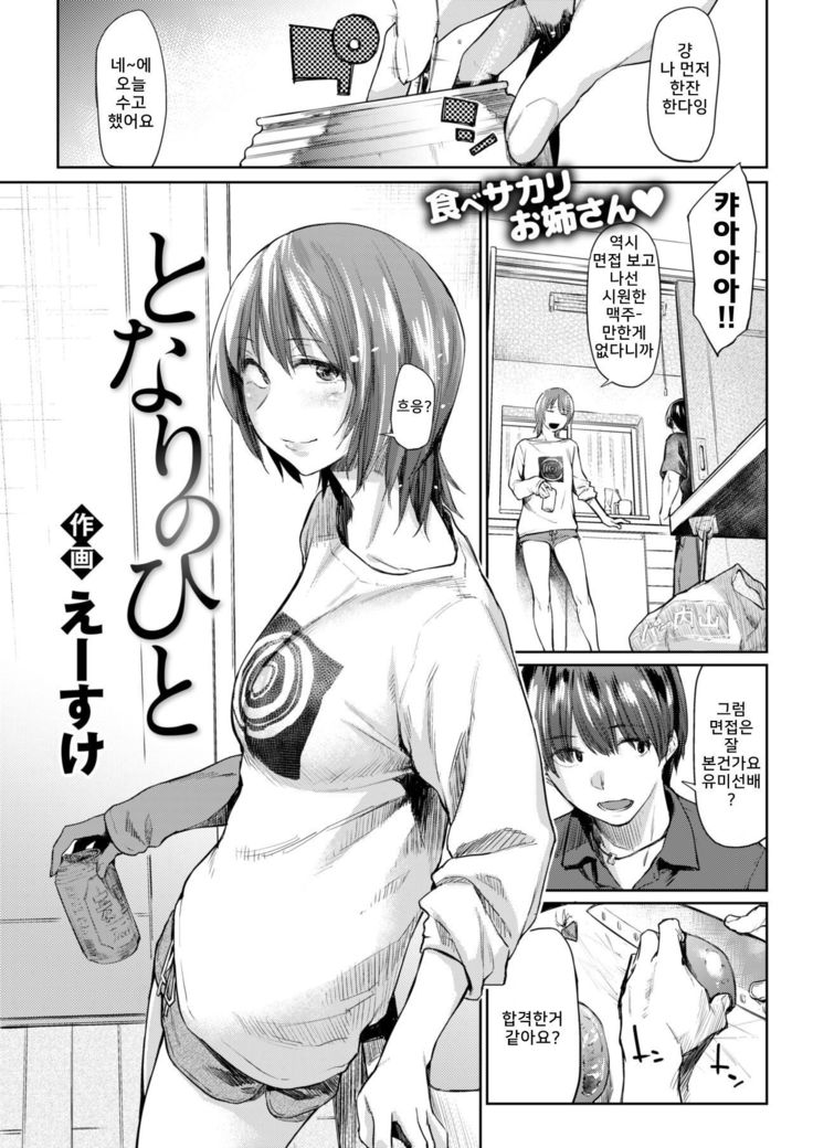 私の隣の隣人 私の隣の隣人