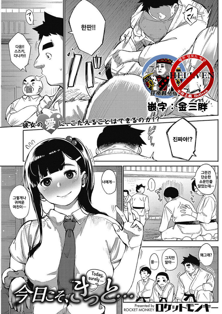 キョウコソ、キト…│今日はきっと…