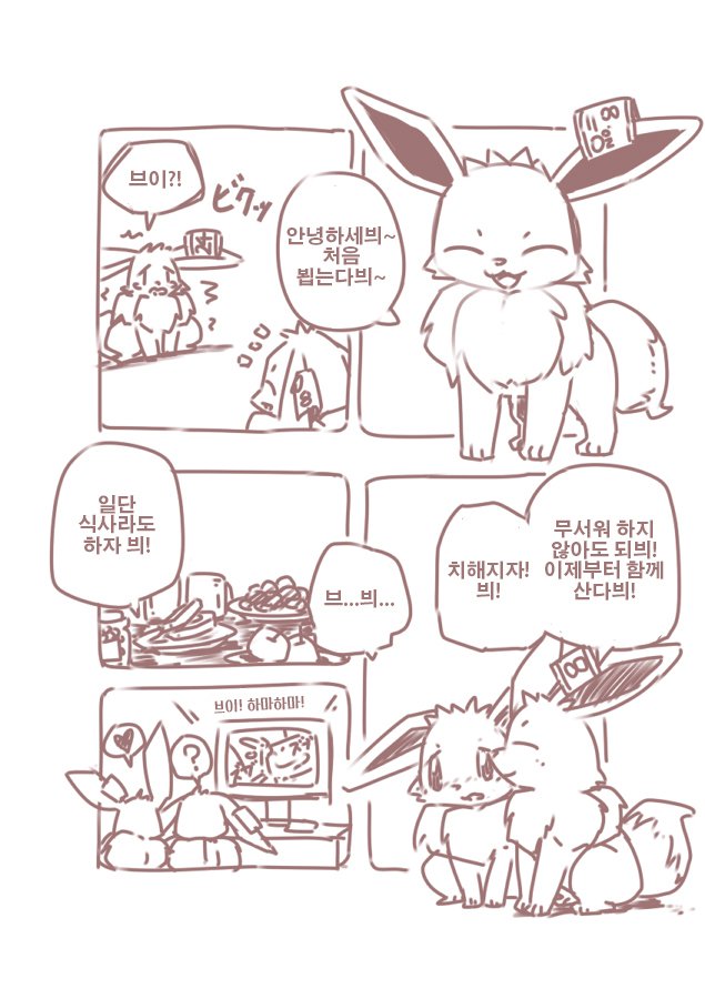 You Poke Jou 1〜Eevee Hen〜