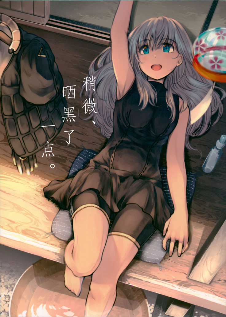 スコシ、ひやけを島下。 スコシ、ひやけを島下。