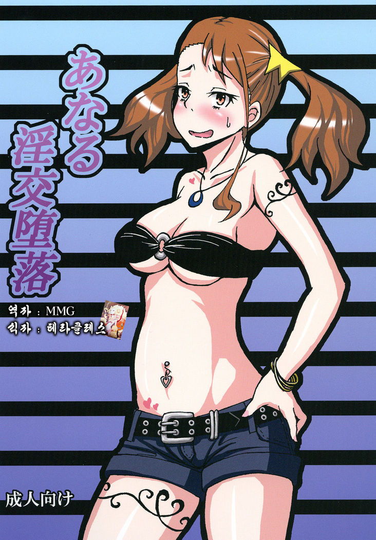 アナルインコウダラク